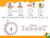 7.3淘气的作息时间课件PPT
