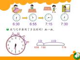 7.3淘气的作息时间课件PPT