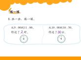 7.3淘气的作息时间课件PPT