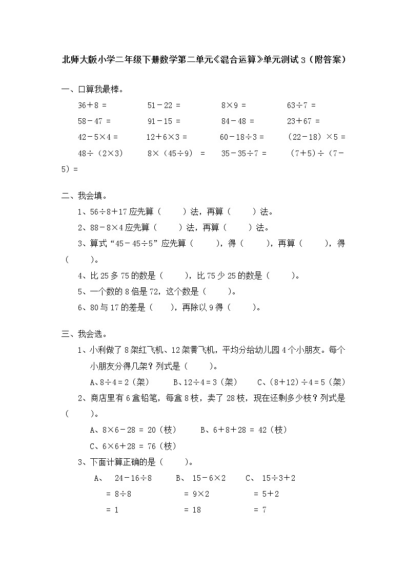 北师大版小学二年级下册数学第二单元《混合运算》单元测试3（附答案）01