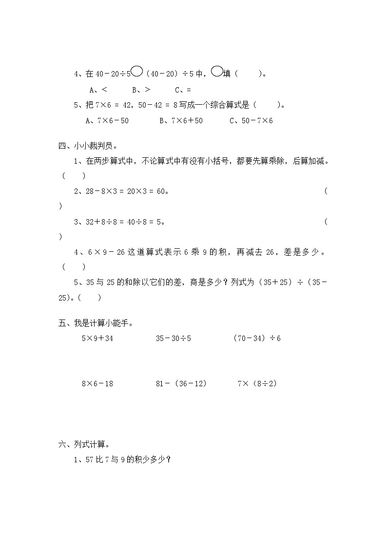 北师大版小学二年级下册数学第二单元《混合运算》单元测试3（附答案）02
