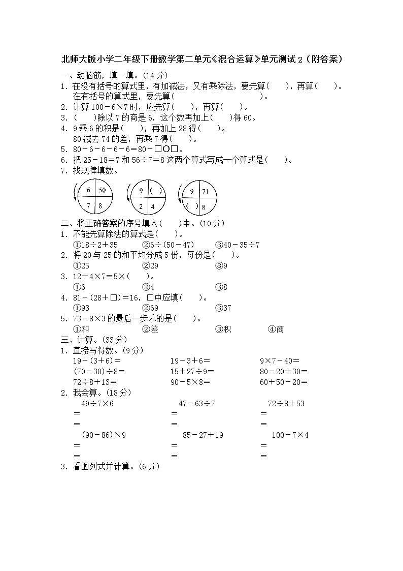 北师大版小学二年级下册数学第二单元《混合运算》单元测试2（附答案）01