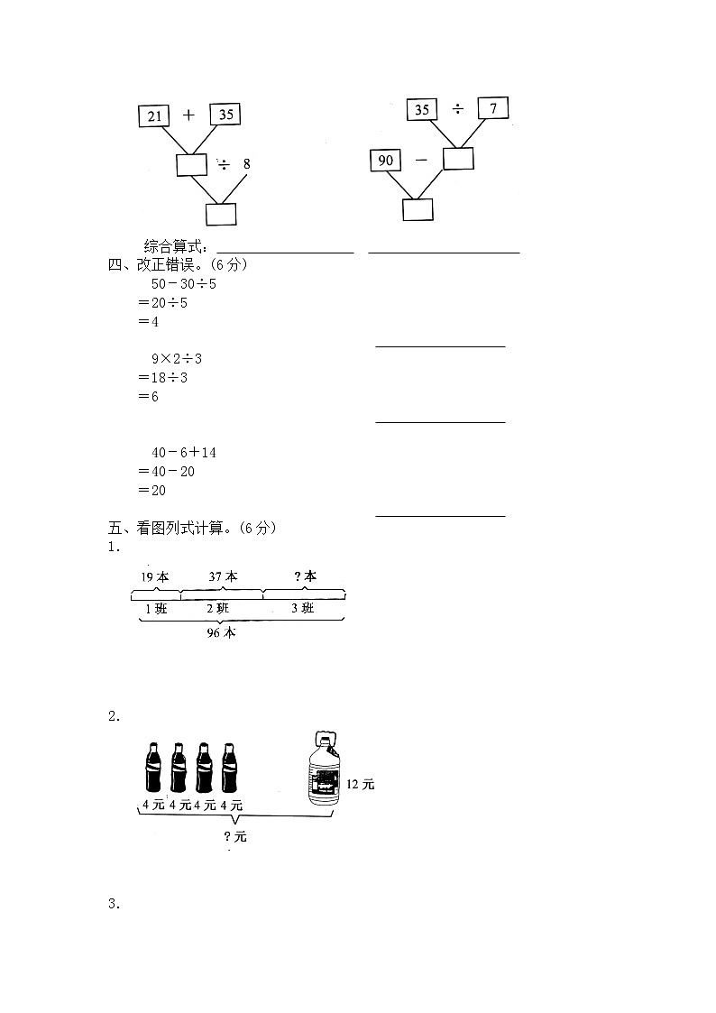 北师大版小学二年级下册数学第二单元《混合运算》单元测试2（附答案）02