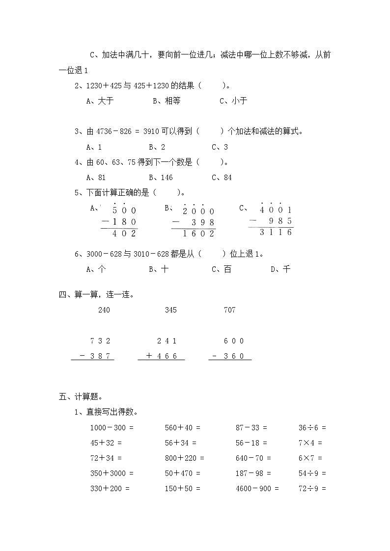 北师大版小学二年级下册数学第八单元《加与减二》单元测试3（附答案）第2页