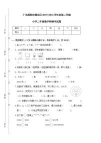 广东揭阳市揭东区2015-2016学年度第二学期小学二年级数学科期中试题