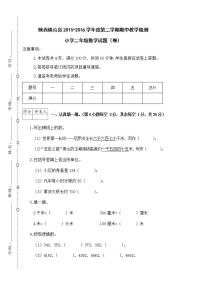 陕西横山县2015-2016学年度第二学期期中教学检测小学二年级数学试题（卷）