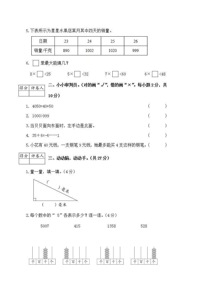 陕西横山县2015-2016学年度第二学期期中教学检测小学二年级数学试题（卷）第2页