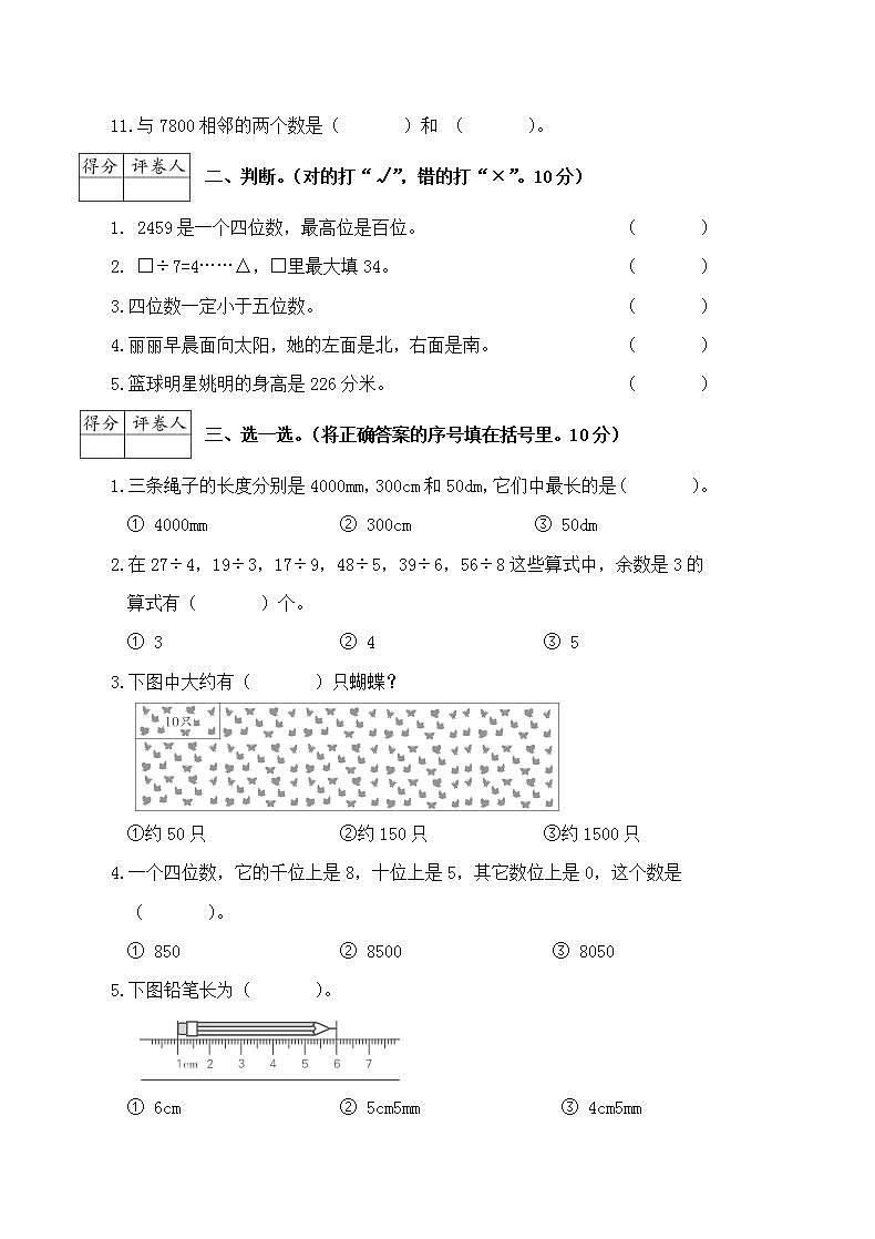 陕西府谷县2015-2016学年度二年级第二学期期中质量检测数学试卷第2页