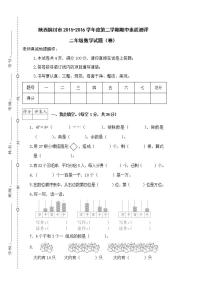 陕西铜川市2015-2016学年度第二学期期中素质测评二年级数学试题（卷）