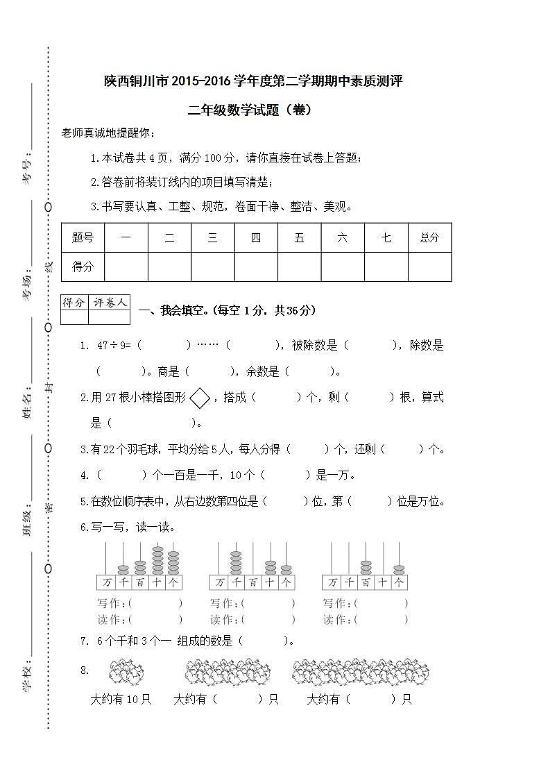 陕西铜川市2015-2016学年度第二学期期中素质测评二年级数学试题（卷）第1页