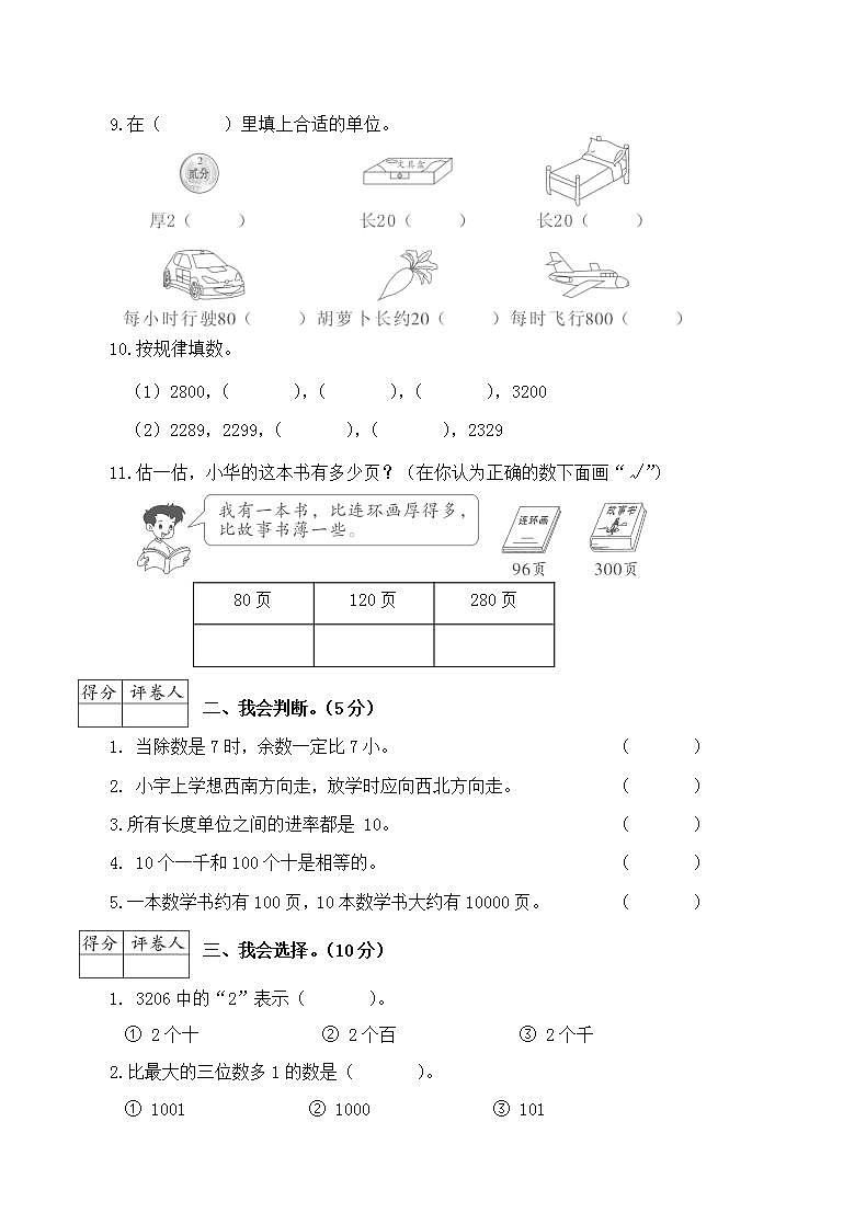 陕西铜川市2015-2016学年度第二学期期中素质测评二年级数学试题（卷）第2页