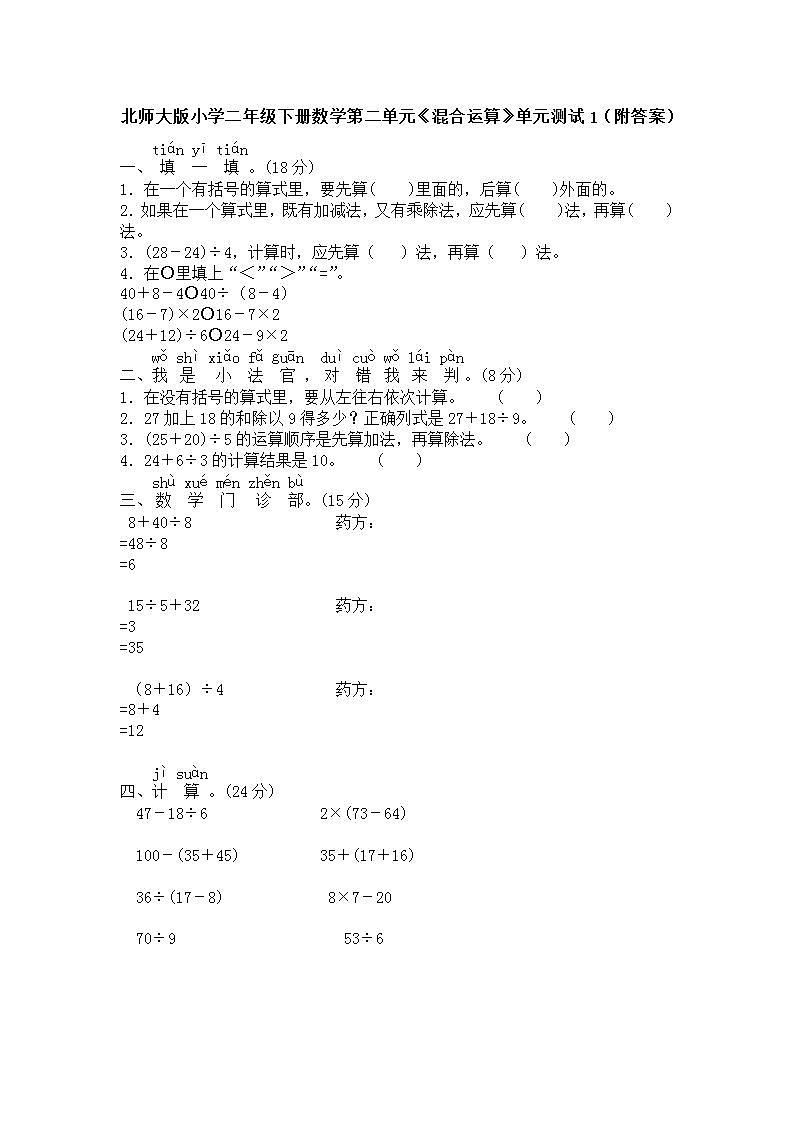 北师大版小学二年级下册数学第二单元《混合运算》单元测试1第1页