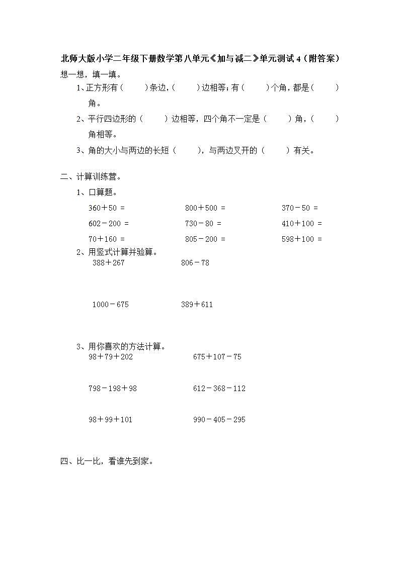 北师大版小学二年级下册数学第八单元《加与减二》单元测试4（附答案）01