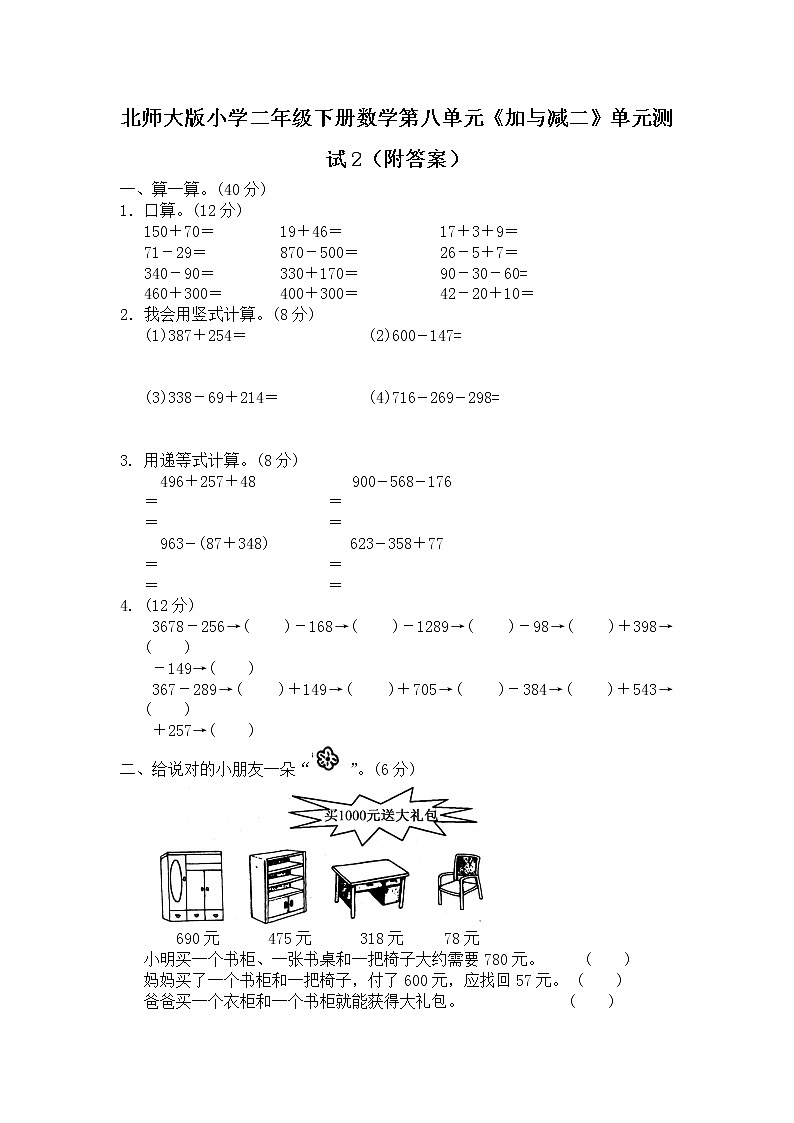 北师大版小学二年级下册数学第八单元《加与减二》单元测试2（附答案）第1页