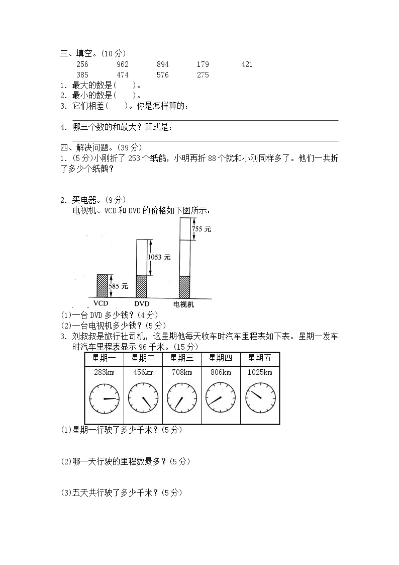 北师大版小学二年级下册数学第八单元《加与减二》单元测试2（附答案）02