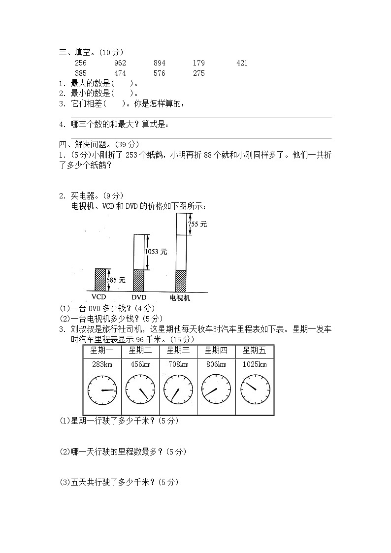 北师大版小学二年级下册数学第八单元《加与减二》单元测试2（附答案）第2页