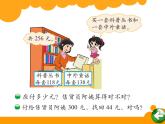 5.6算得对吗课件PPT