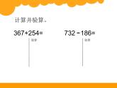 5.6算得对吗课件PPT