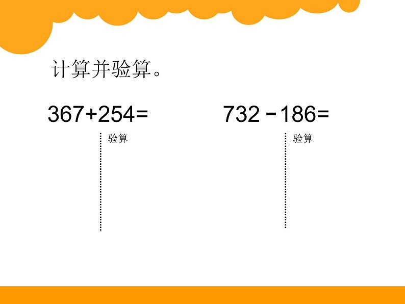 5.6算得对吗课件PPT03