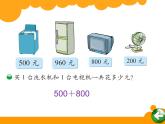 5.1买电器课件PPT