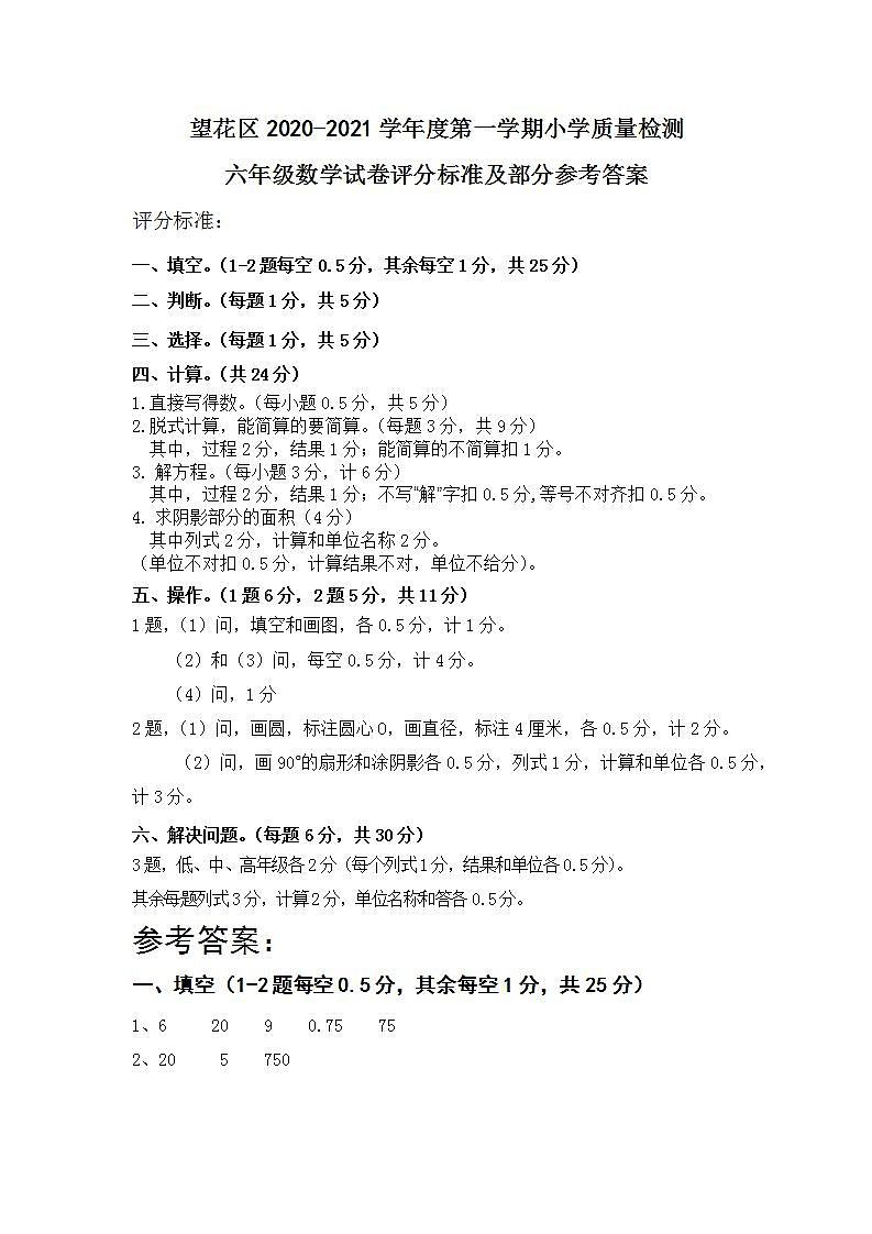 辽宁省抚顺市望花区2021-2022学年六年级数学上学期期末试卷+答案（人教版）01