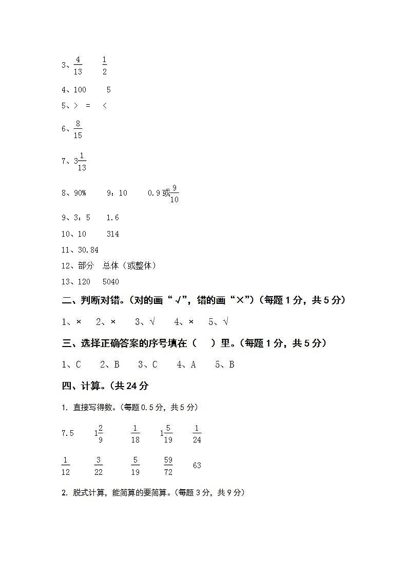 辽宁省抚顺市望花区2021-2022学年六年级数学上学期期末试卷+答案（人教版）02