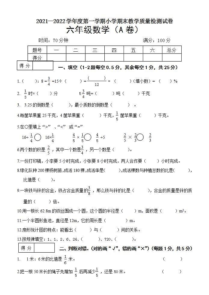 辽宁省抚顺市望花区2021-2022学年六年级数学上学期期末试卷+答案（人教版）01