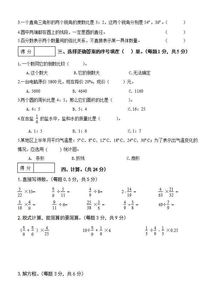 辽宁省抚顺市望花区2021-2022学年六年级数学上学期期末试卷+答案（人教版）02