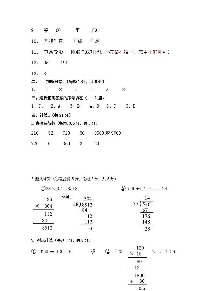 辽宁省抚顺市望花区2021-2022学年四年级数学上学期期末试卷+答案+评分标准（人教版）02