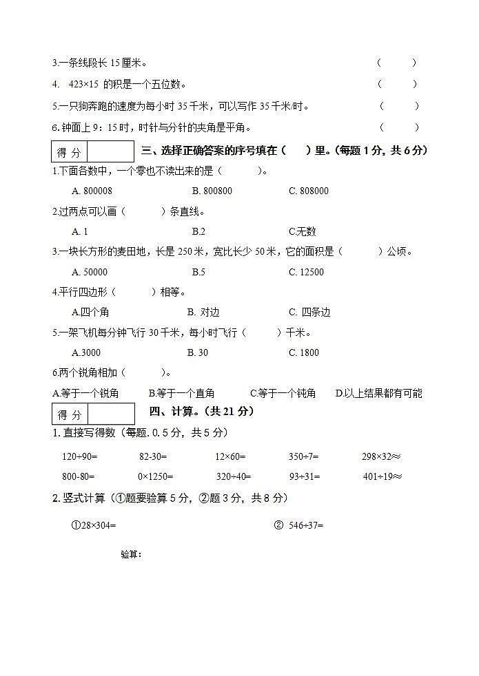 辽宁省抚顺市望花区2021-2022学年四年级数学上学期期末试卷+答案+评分标准（人教版）02