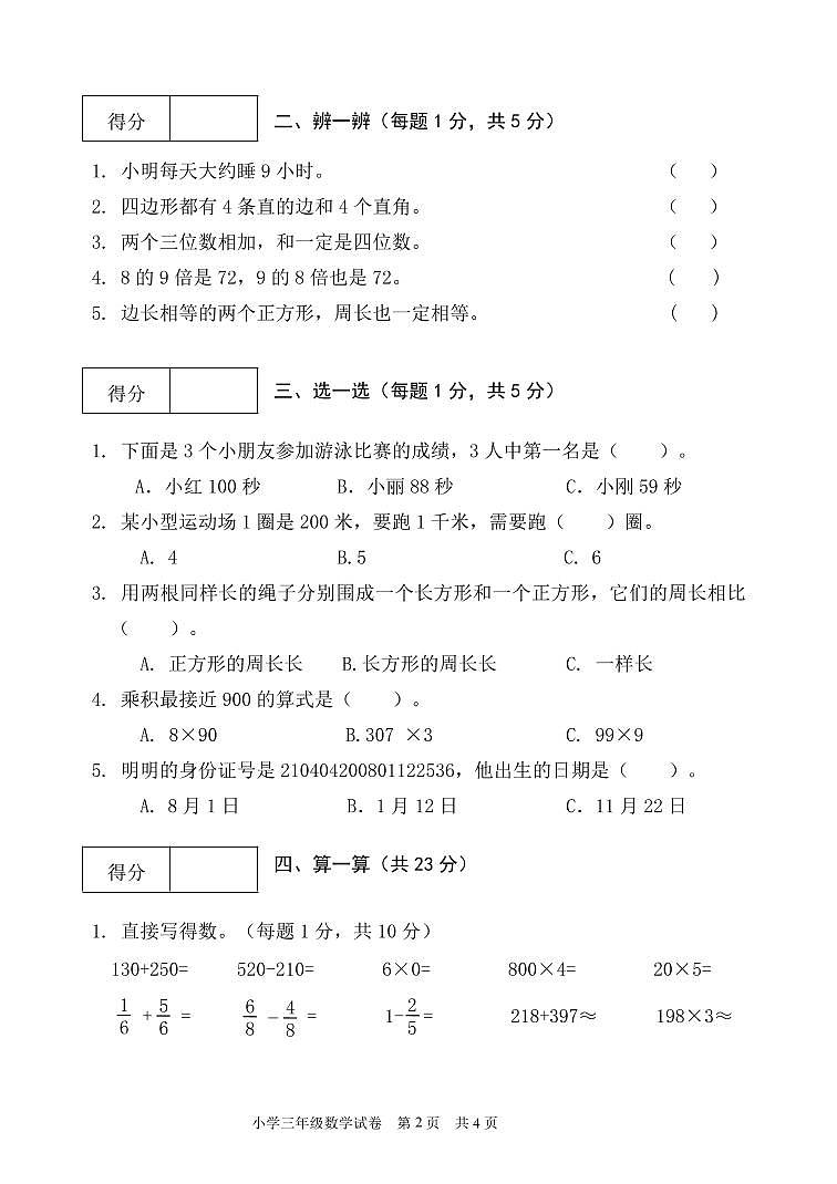 辽宁省抚顺市望花区2021-2022学年三年级数学上学期期末试卷（人教版）第2页