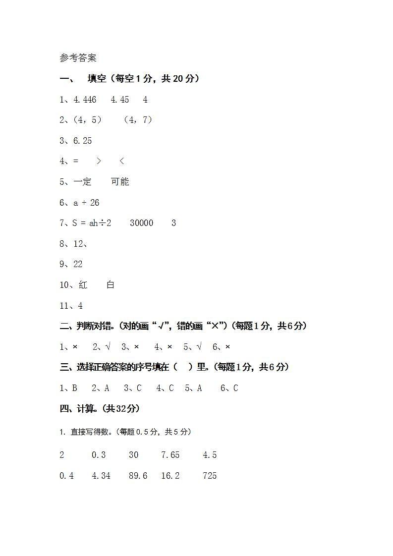 辽宁省抚顺市望花区2021-2022学年五年级数学上学期期末试卷（人教版）评分标准及答案第2页