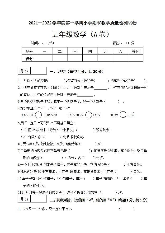 辽宁省抚顺市望花区2021-2022学年五年级数学上学期期末试卷（人教版）第1页
