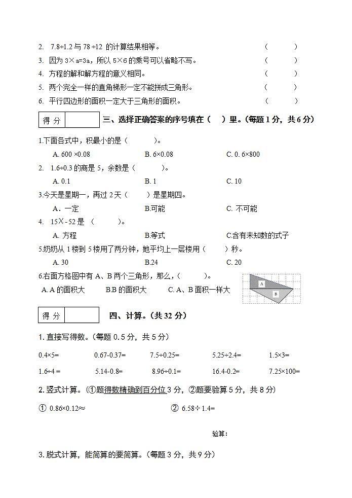 辽宁省抚顺市望花区2021-2022学年五年级数学上学期期末试卷（人教版）第2页