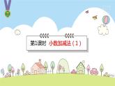 人教数学四年级下册第6单元小数的加法和减法6.1 小数加减法（1）课件PPT