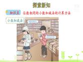 人教数学四年级下册第6单元小数的加法和减法6.1 小数加减法（1）课件PPT