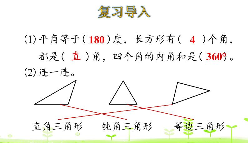 人教数学四年级下册 第5单元 三角形5.4 三角形的内角和课件PPT03