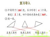 人教数学四年级下册 第5单元 三角形5.4 三角形的内角和课件PPT