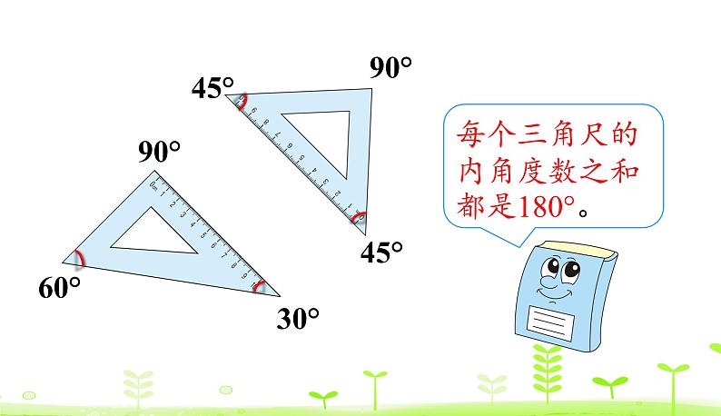 人教数学四年级下册 第5单元 三角形5.4 三角形的内角和课件PPT05