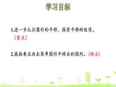 人教数学四年级下册 第7单元 图形的运动（二）7.2 平移课件PPT