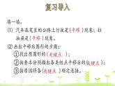 人教数学四年级下册 第7单元 图形的运动（二）7.2 平移课件PPT