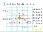 人教数学四年级下册 第7单元 图形的运动（二）7.2 平移课件PPT