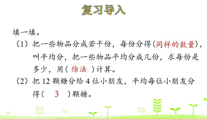 人教数学四年级下册 第8单元 平均数与条形统计图8.1 平均数课件PPT第3页