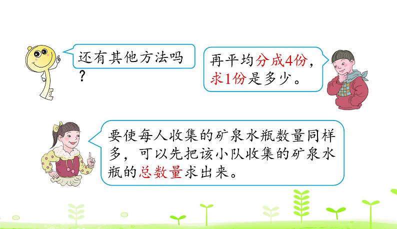 人教数学四年级下册 第8单元 平均数与条形统计图8.1 平均数课件PPT第6页