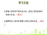 人教数学四年级下册 第5单元 三角形5.3 三角形的分类课件PPT