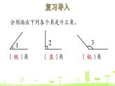人教数学四年级下册 第5单元 三角形5.3 三角形的分类课件PPT