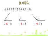 人教数学四年级下册 第5单元 三角形5.3 三角形的分类课件PPT