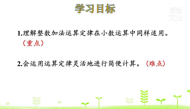 人教数学四年级下册第6单元小数的加法和减法6.4 整数加法运算定律推广到小数课件PPT02