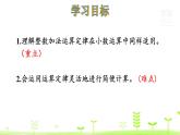 人教数学四年级下册第6单元小数的加法和减法6.4 整数加法运算定律推广到小数课件PPT