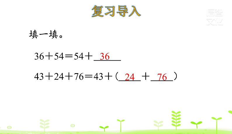 人教数学四年级下册第6单元小数的加法和减法6.4 整数加法运算定律推广到小数课件PPT03